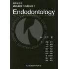 藤本研修会Ｓｔａｎｄａｒｄ　Ｔｅｘｔｂｏｏｋ　１