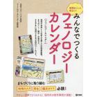 みんなでつくるフェノロジーカレンダー　地域おこしに役立つ！