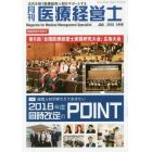 月刊医療経営士　２０１８－１月号