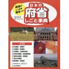 政治のしくみを知るための日本の府省しごと事典　７巻セット