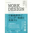 ＷＯＲＫ　ＤＥＳＩＧＮ　行動経済学でジェンダー格差を克服する