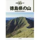 徳島県の山