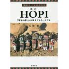 ＨＯＰＩ　精霊カチーナとともに生きる　「平和の民」から教えてもらったこと