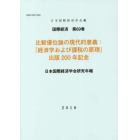 比較優位論の現代的意義　『経済学および課税の原理』出版２００年記念