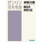 Ａ４　神奈川県　横浜市　神奈川区