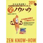 中小企業診断士２次試験合格者の頭の中にあった全ノウハウ　２０１９年版