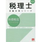 所得税法総合計算問題集　２０２０年