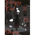 ＣｒｅｅｐｙＣａｔ猫と私の奇妙な生活