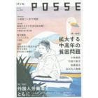 ＰＯＳＳＥ　ｖｏｌ．４３