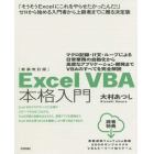 Ｅｘｃｅｌ　ＶＢＡ本格入門　マクロ記録・Ｉｆ文・ループによる日常業務の自動化から高度なアプリケーション開発までＶＢＡのすべてを完全解説