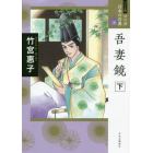 マンガ日本の古典　１６　ワイド版