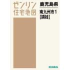 鹿児島県　南九州市　　　１　頴娃