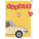 オッドタクシー　ビジュアルコミック　１　ＤＶＤ付き特装版