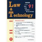 Ｌａｗ＆Ｔｅｃｈｎｏｌｏｇｙ　９１