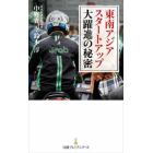 東南アジアスタートアップ大躍進の秘密