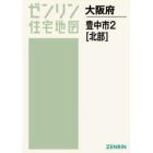 Ａ４　大阪府　豊中市　　　２　北部