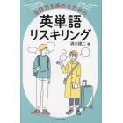 会話力を高めるための英単語リスキリング