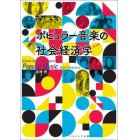 ポピュラー音楽の社会経済学