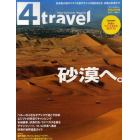 ４　ｔｒａｖｅｌ　ｖｏｌ．３