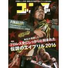 ゴング　ＰＲＯ－ＷＲＥＳＴＬＩＮＧ　ＭＡＧＡＺＩＮＥ　第１３号