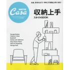 収納上手スタイルＢＯＯＫ