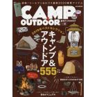 ＣＡＭＰ　＆　ＯＵＴＤＯＯＲ最旬グッズカタログ　Ｖｏｌ．０２