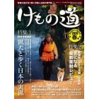 けもの道　Ｈｕｎｔｅｒ’ｓ　ｓｐｒｉｎＧ　２０２０春号　狩猟の道を切り開く狩猟人必読の専門誌