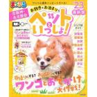 お散歩もお泊まりもペットといっしょ！　京阪神・名古屋発　’２３