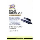 わたしは金星に行った！！　ＵＦＯは金星の都市に着陸した！