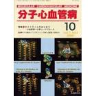 分子心血管病　Ｖｏｌ．１Ｎｏ．５（２０００）