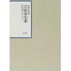 昭和年間法令全書　第１４巻－８