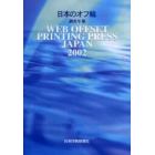 日本のオフ輪　調査年報　２００２