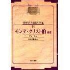 昭和初期世界名作翻訳全集　４４　復刻　オンデマンド版