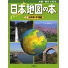 統計・資料で見る日本地図の本　３