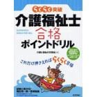 らくらく突破介護福祉士合格ポイントドリル