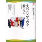 失われたものを数えて　書物愛憎