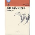 叢書・働くということ　第３巻