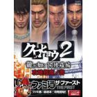 クロヒョウ２龍が如く阿修羅編攻略指南ノ書