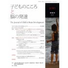 子どものこころと脳の発達　　３－　２