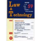 Ｌ＆Ｔ　Ｌａｗ　＆　Ｔｅｃｈｎｏｌｏｇｙ　Ｎｏ．５９（２０１３．４）　知的財産　バイオ　環境　情報　科学技術と法を結ぶ専門情報誌