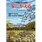 家にかえる　いま売れている住宅　Ｖｏｌ．２０（２０１３ＡＵＴＵＭＮ）