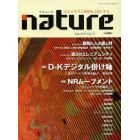 ｎａｔｕｒｅ　心とカラダと地球を元気にする　Ｖｏｌ．１２（２０１３Ｄｅｃ．）