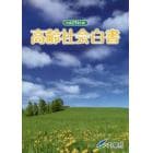 高齢社会白書　平成２６年版