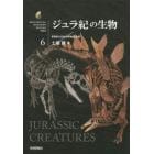 ジュラ紀の生物