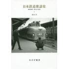 日本鉄道歌謡史　２