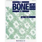 ＴＨＥ　ＢＯＮＥ　ＶＯＬ．２９ＮＯ．３（２０１５年秋号）