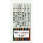 渡部昇一「日本の歴史」　７巻セット