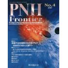 ＰＮＨ　Ｆｒｏｎｔｉｅｒ　Ｆｒｏｎｔｉｅｒｓ　ｉｎ　Ｐａｒｏｘｙｓｍａｌ　Ｎｏｃｔｕｒｎａｌ　Ｈｅｍｏｇｌｏｂｉｎｕｒｉａ　Ｎｏ．４（２０１７）