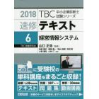 速修テキスト　２０１８－６