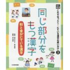 これでなっとく！にている漢字の使い分け　光村の国語　３